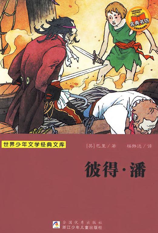 Peter Pan (Chinese Edition)