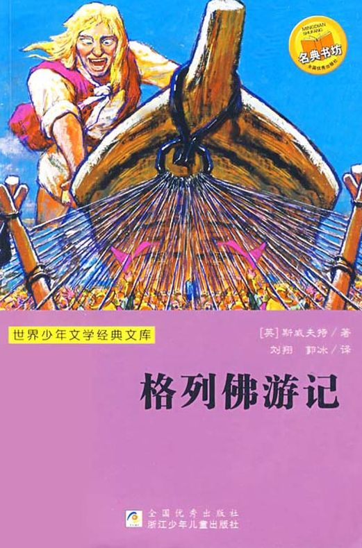 Gulliver's Travels