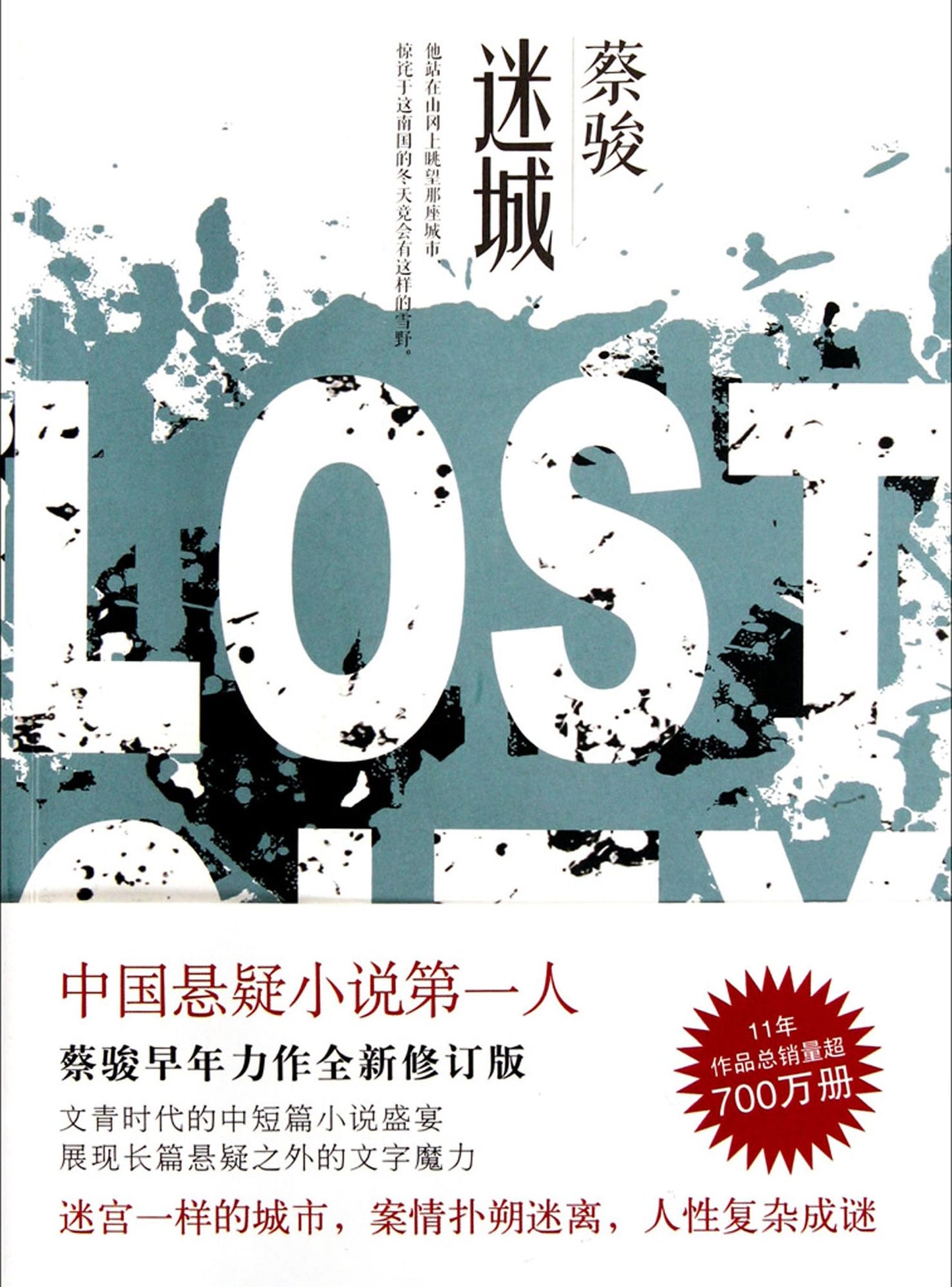 The Lost City