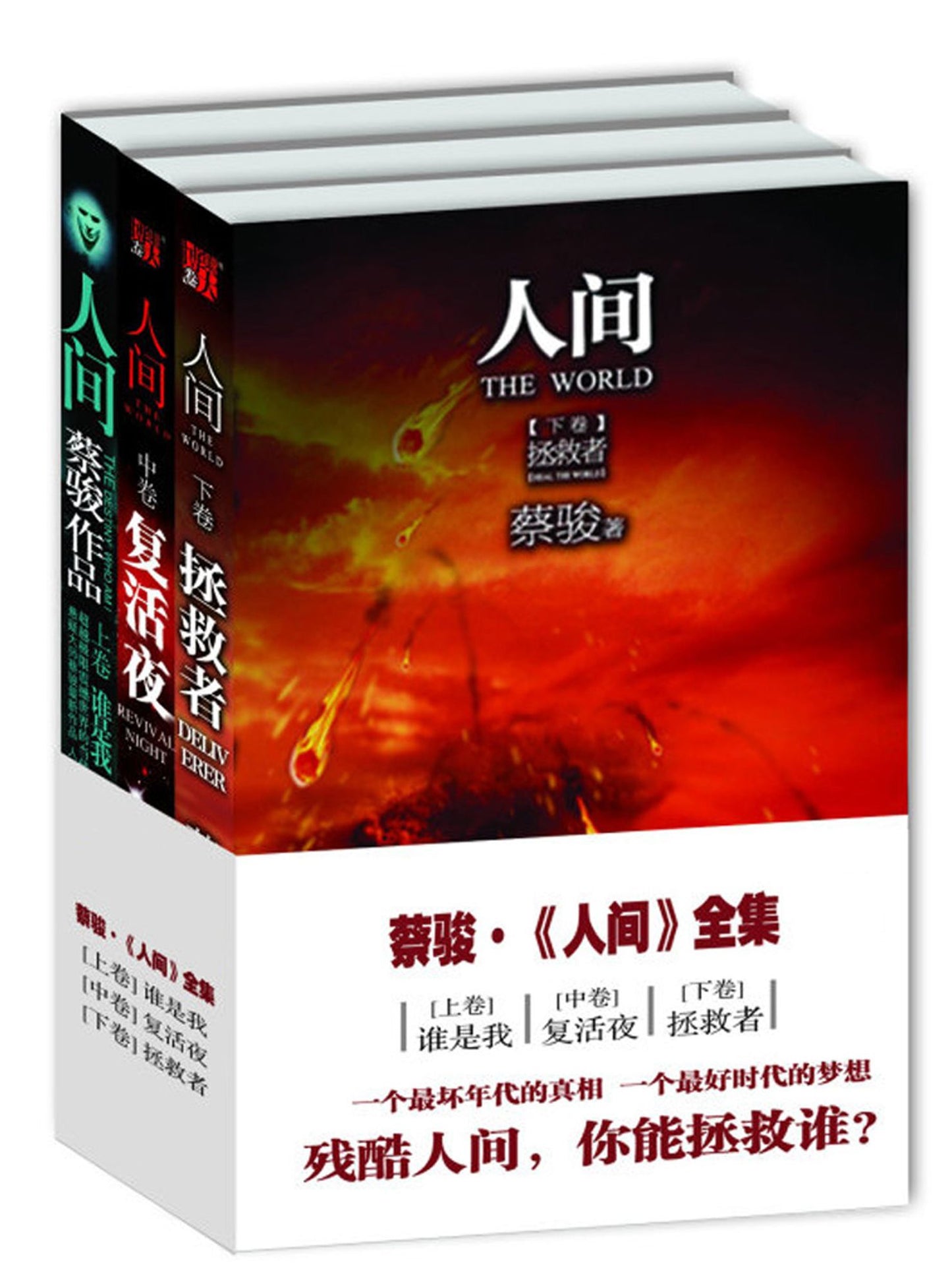 Human world volume 1-3