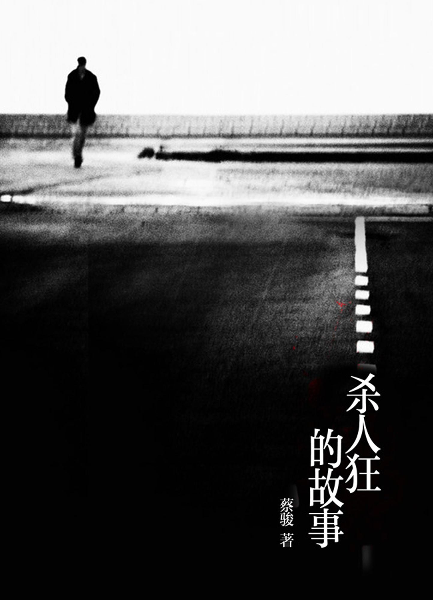 The killer's story