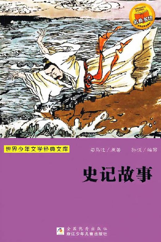Selections from Records of the Historian