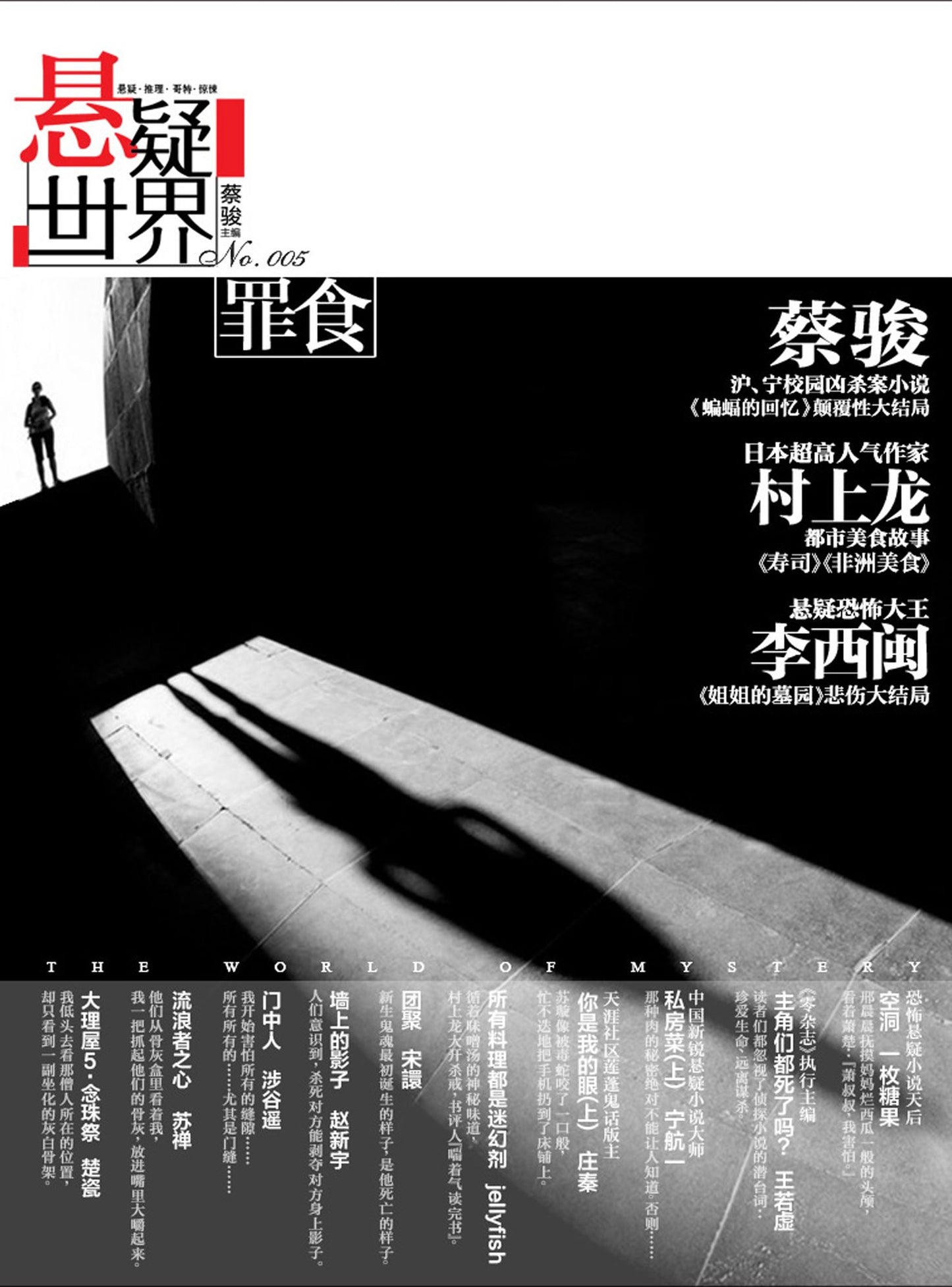 Mystery World ¤ The crime