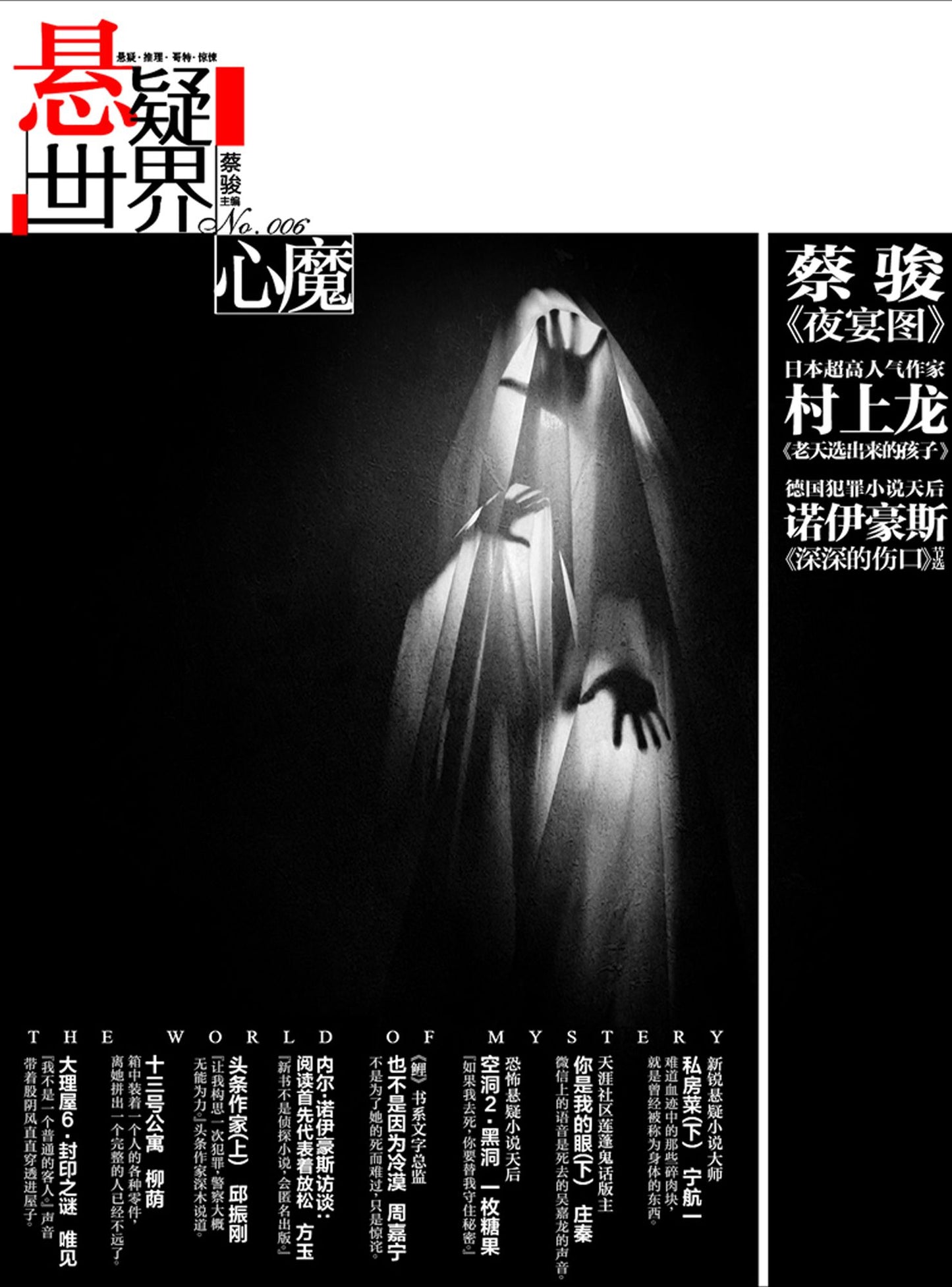Mystery Worlde ¤ Evil in Mind