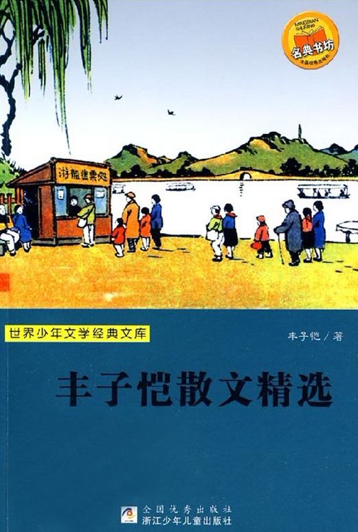 Selected Works of Feng ZiKai