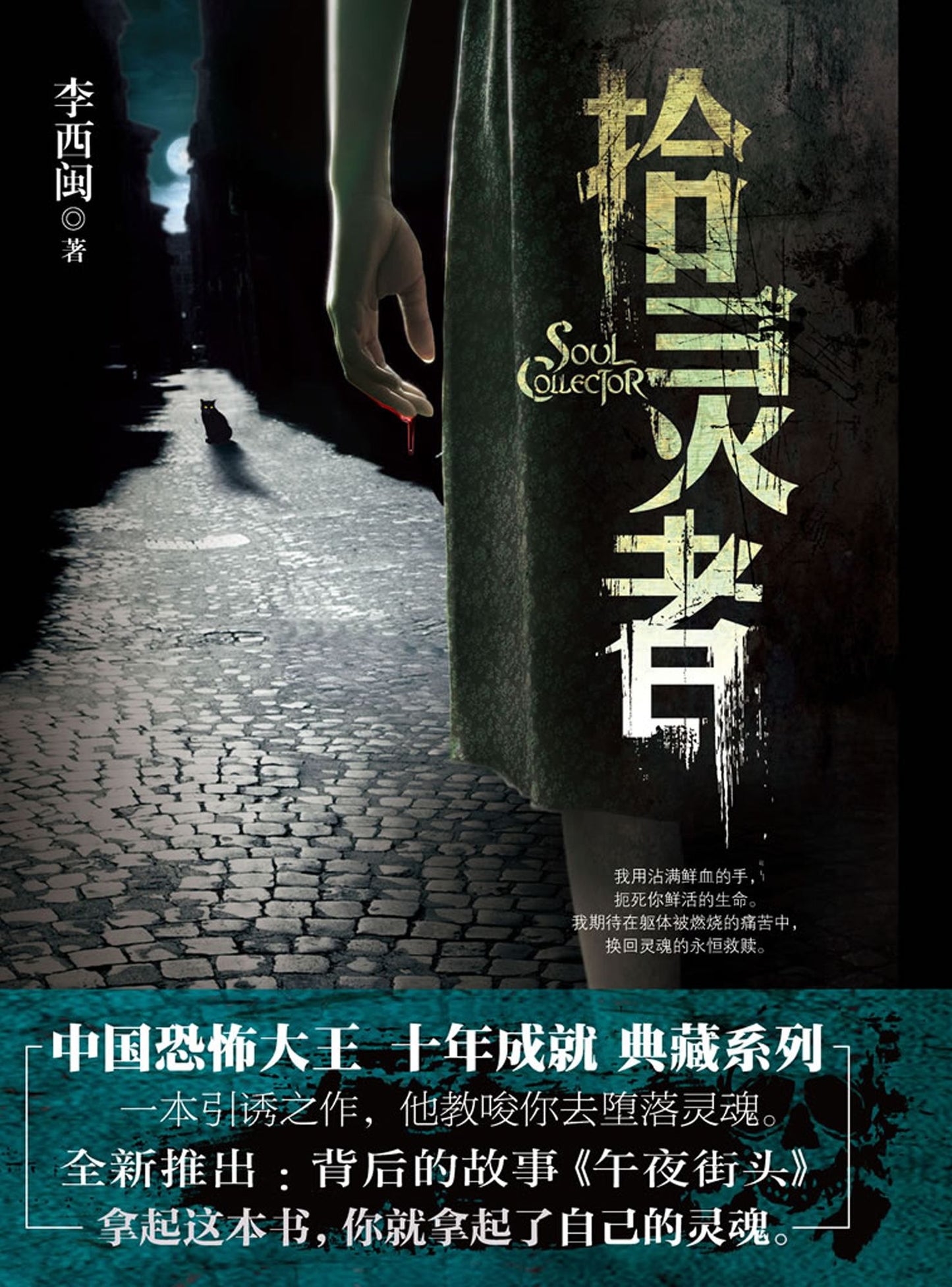 Collected Ghost's People