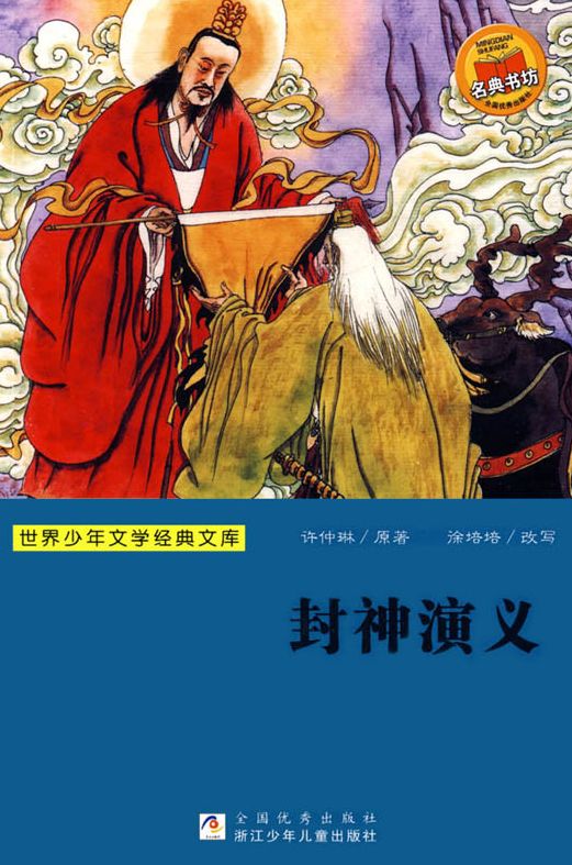 Investiture of Gods