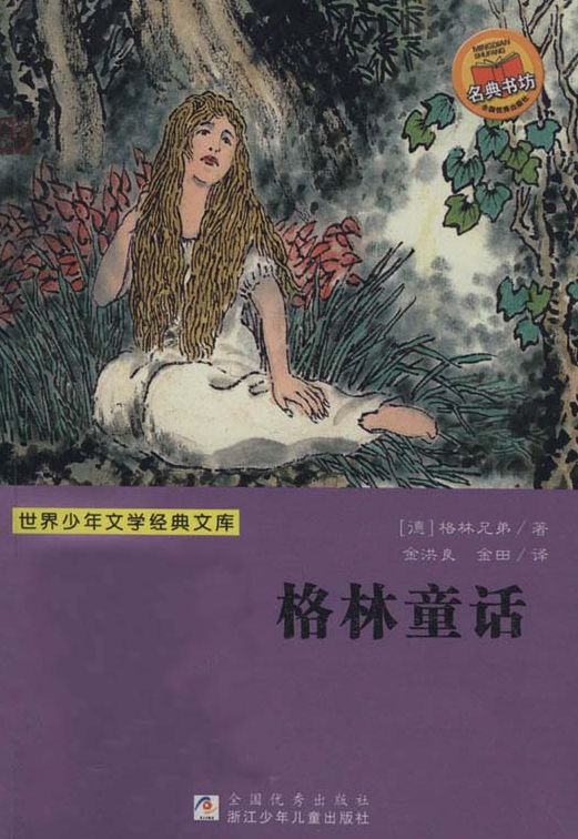 Grimm's Fairy Tales