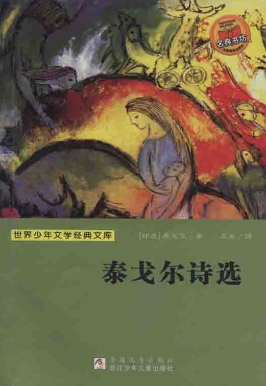 Selected Poems of Tagore