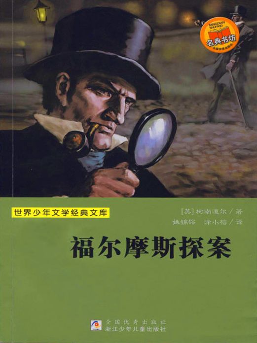 Sherlock Holmes