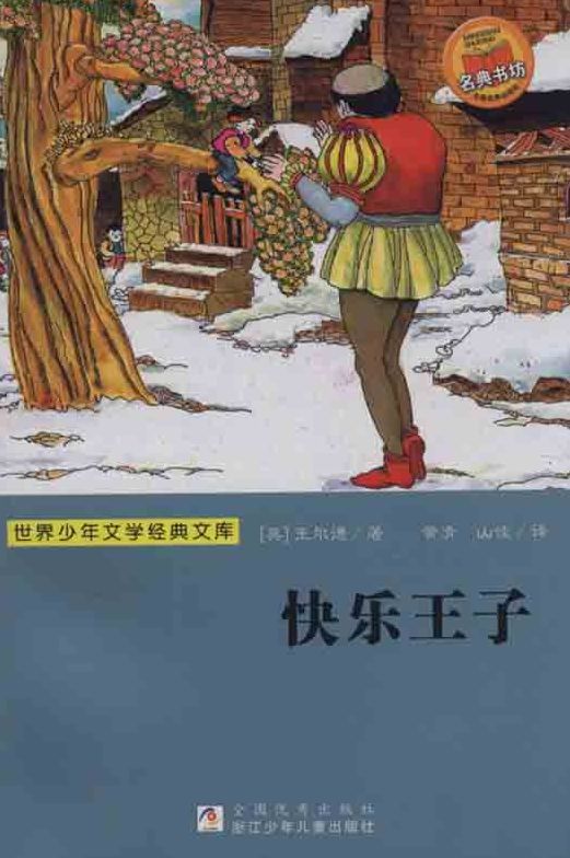The Happy Prince and Other Tales