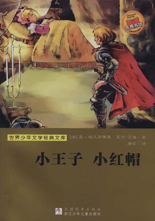The little prince Little Red Riding Hood
