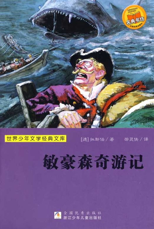 The Adventures of Baron Munchausen