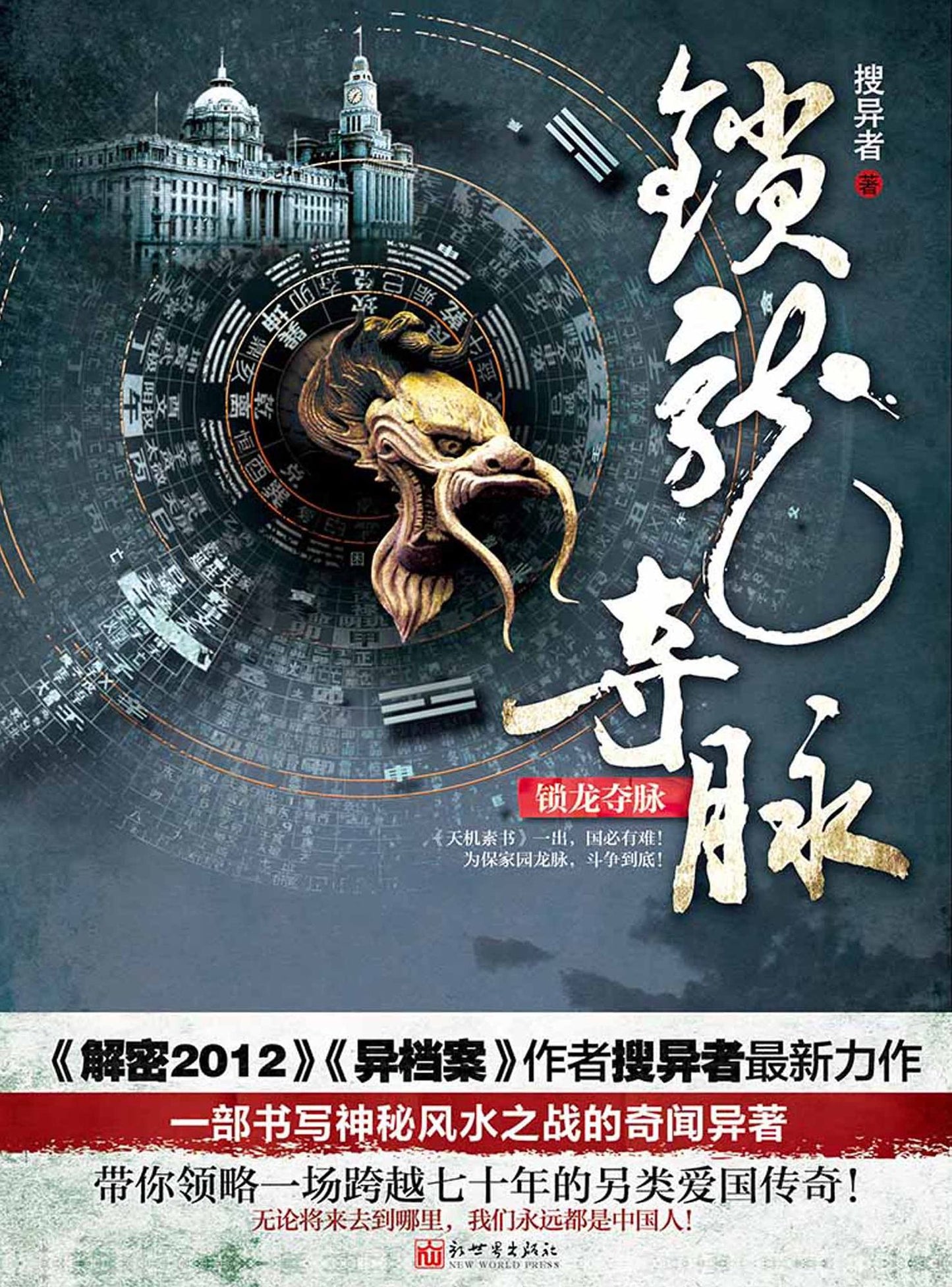 The mystery of Feng Shui war