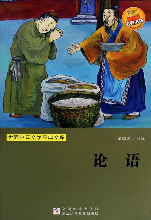 Lun Yu
