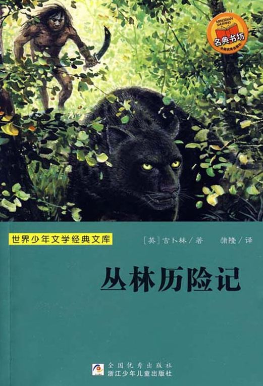 Jungle Adventures