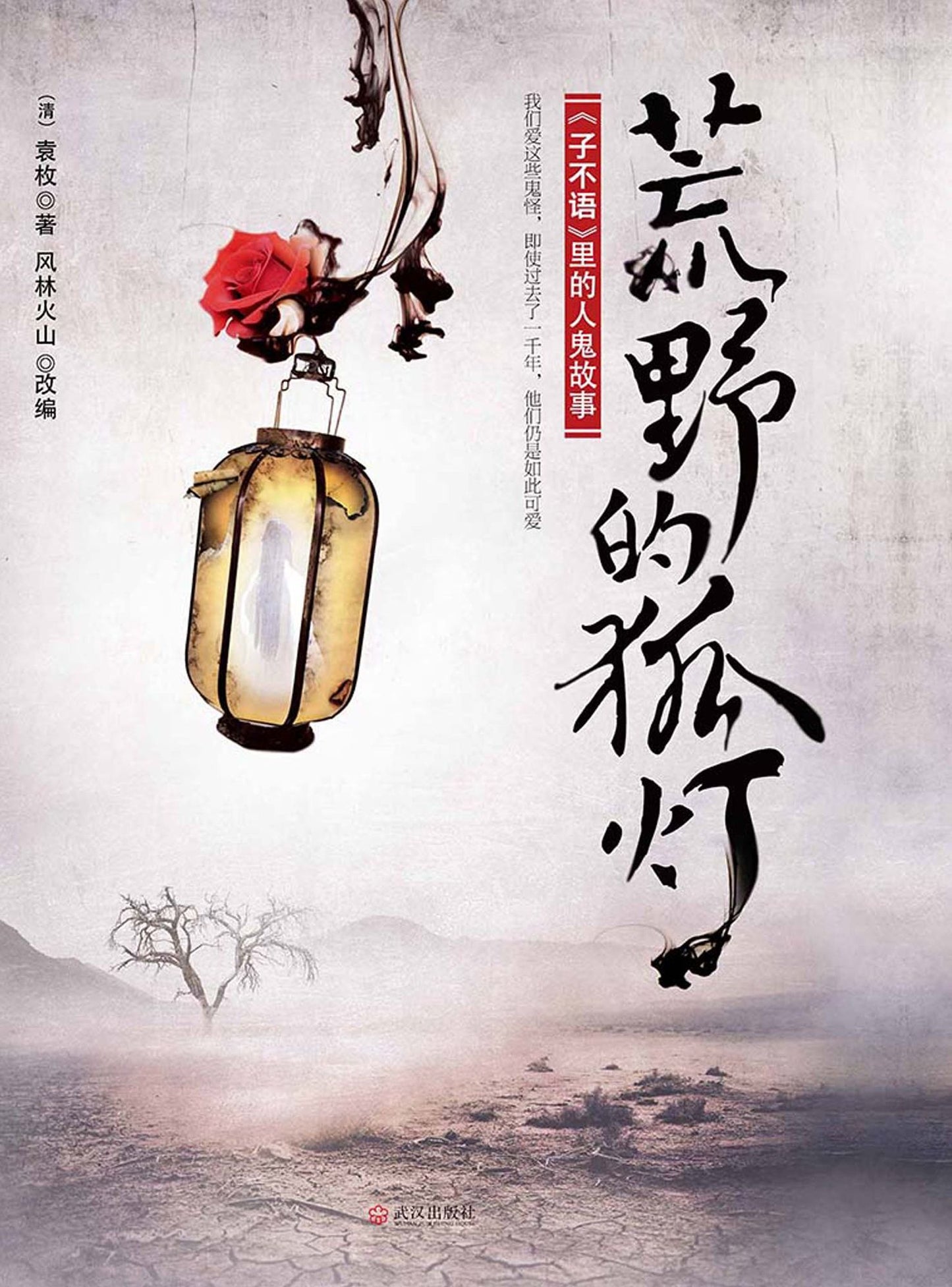 The ghost story of "Zi Bu Yu"