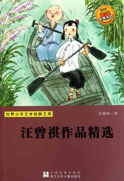 Selected works of Wang ZengQi