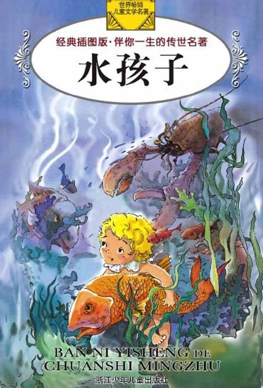 The Water Babies