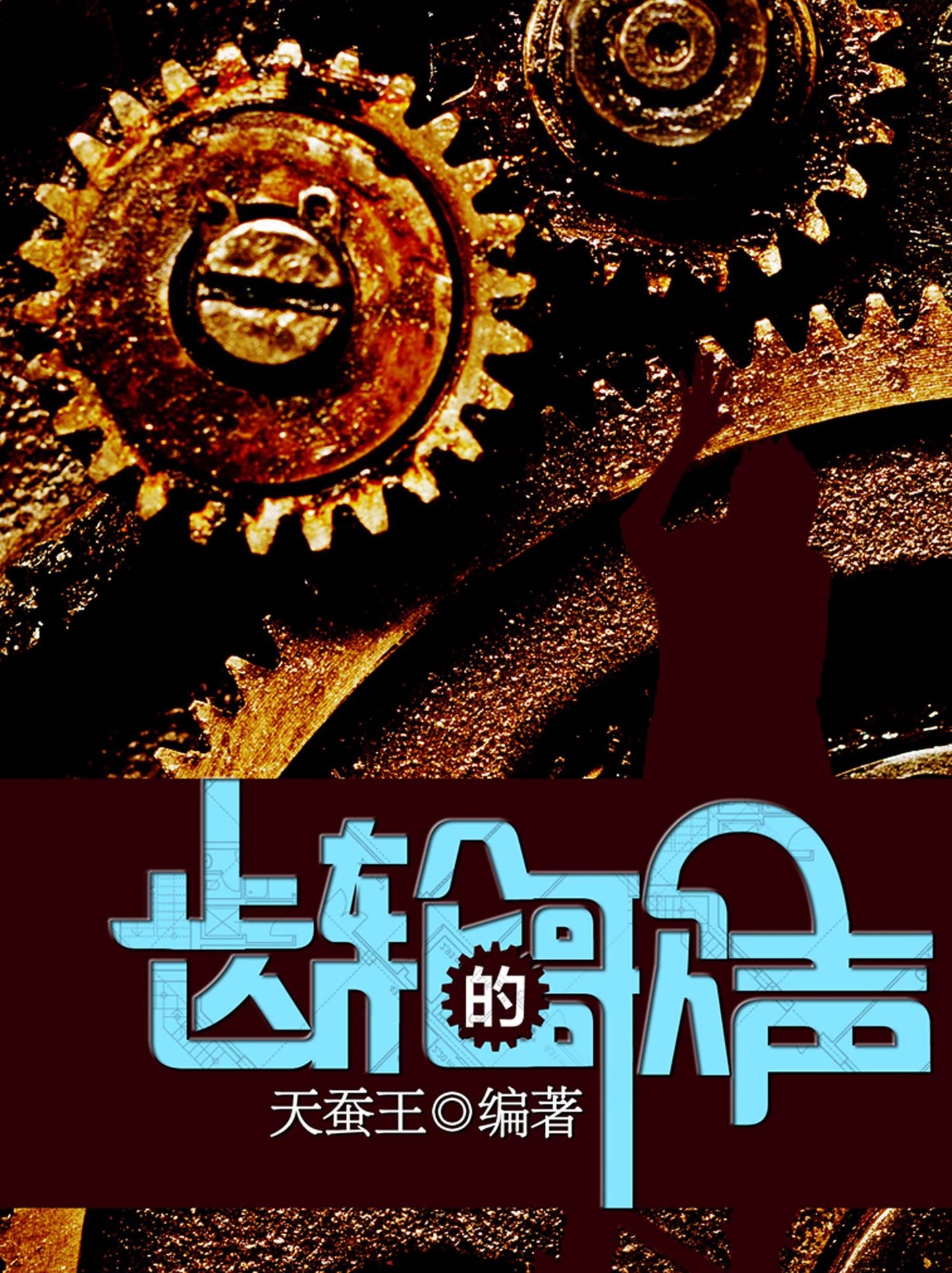 Gear song