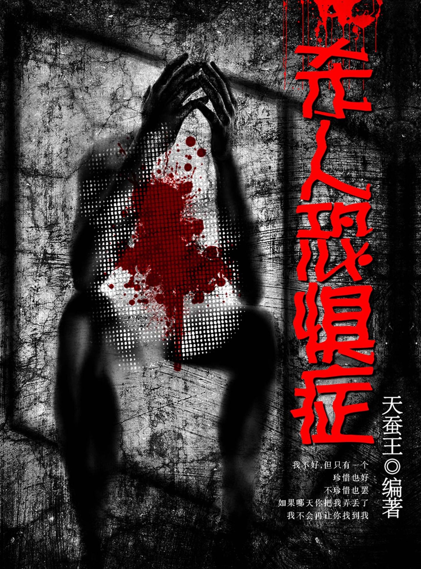 Murder phobia