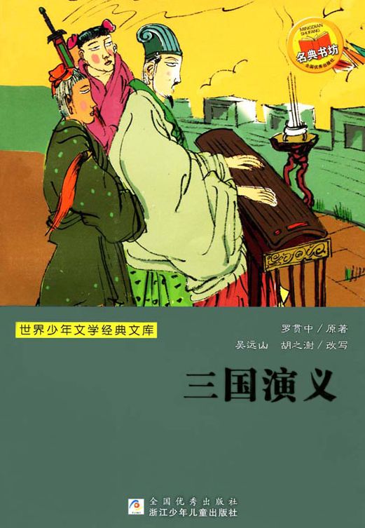 Romance of the Three Kingdoms