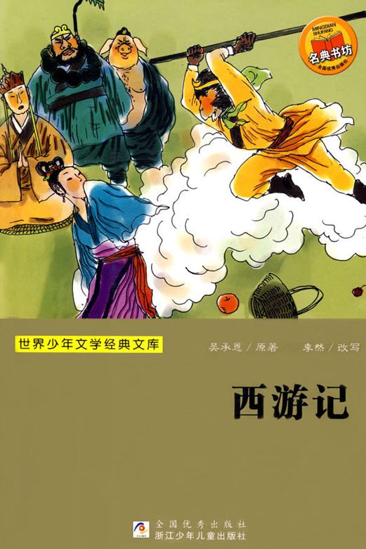 Pilgrimage to the West