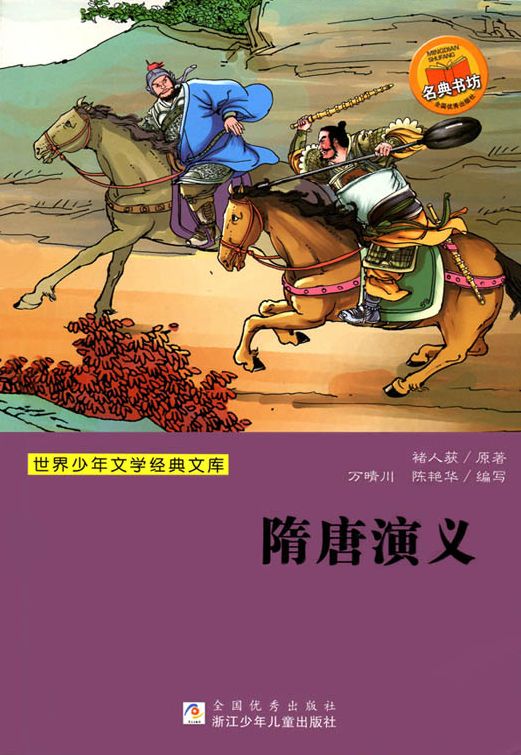 Romance of the Sui and Tang Dynasties