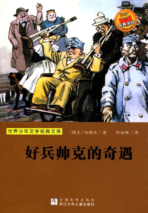 The Good Soldier Schweik