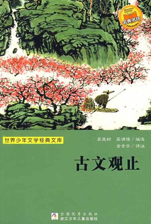 Gems from Chinese Culture