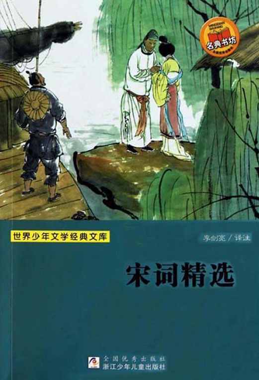 Song Ci Poetry