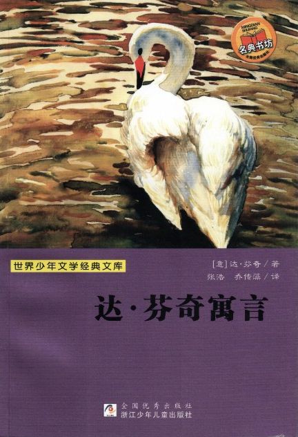 Fables of Da Finch