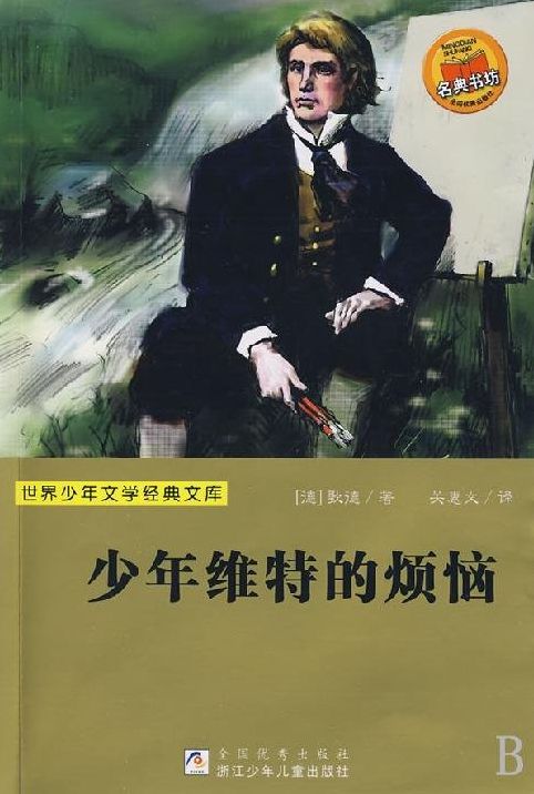 The Sorrows of Young Werther