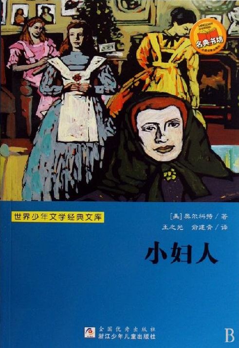 Little Women