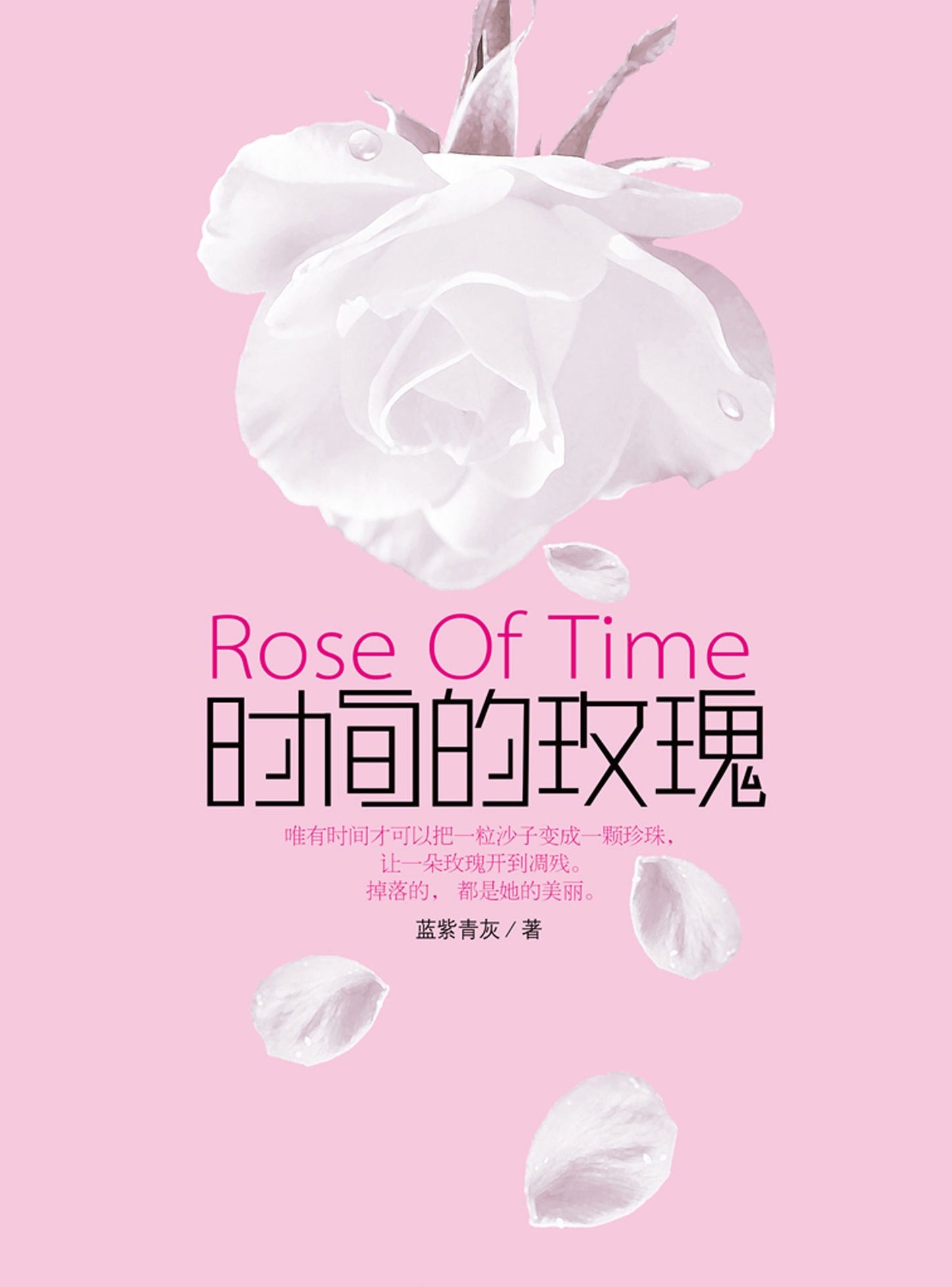 The rose of time