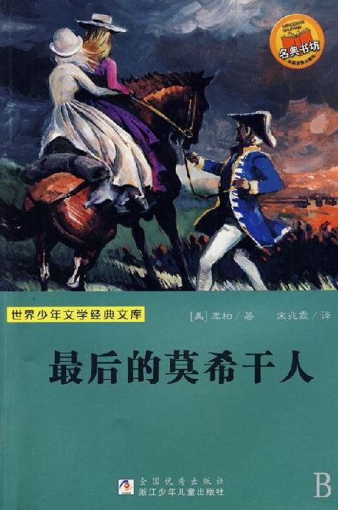 The last of the Mohicans
