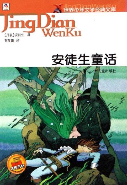 Andersen's Fairy Tale