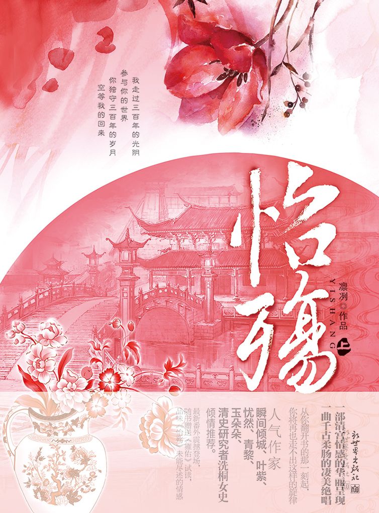 Through the Qing Dynasty Vol 1