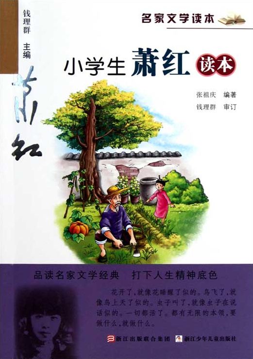 Selected Works of Xiao Hong