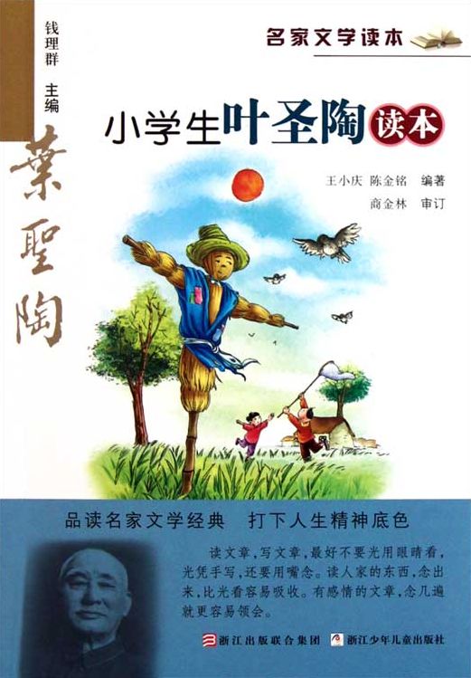 Selected Works of Ye ShengTao