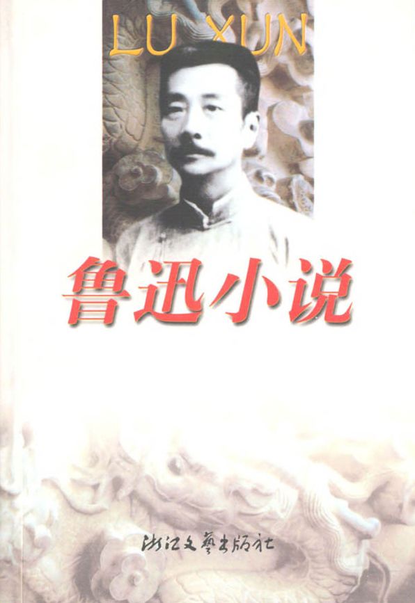 Lu Xun's Novels