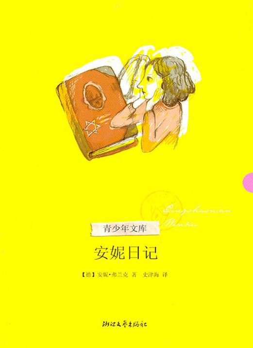 The Diary of a Young Girl ( The diary of Anne )