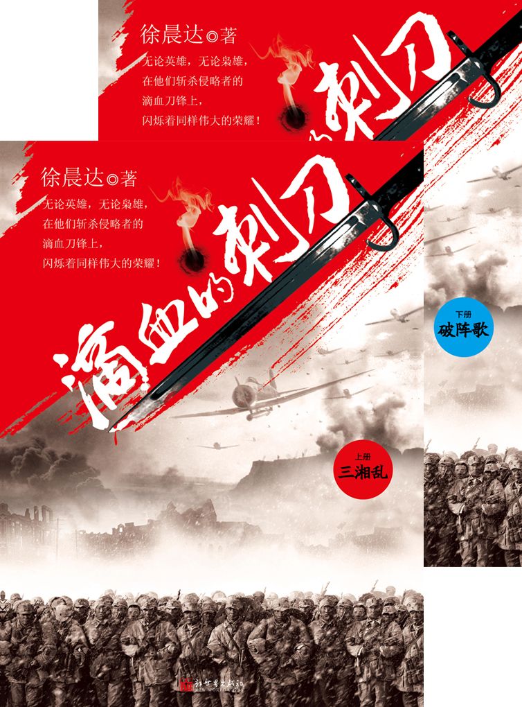 Blood Bayonet Vol 1-2