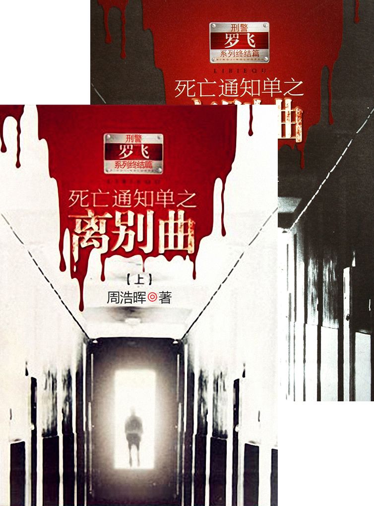 Death notice Parting Vol 1-2