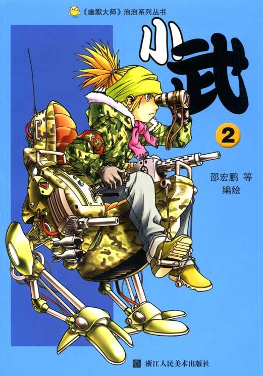 Xiao Wu (Volume 2)