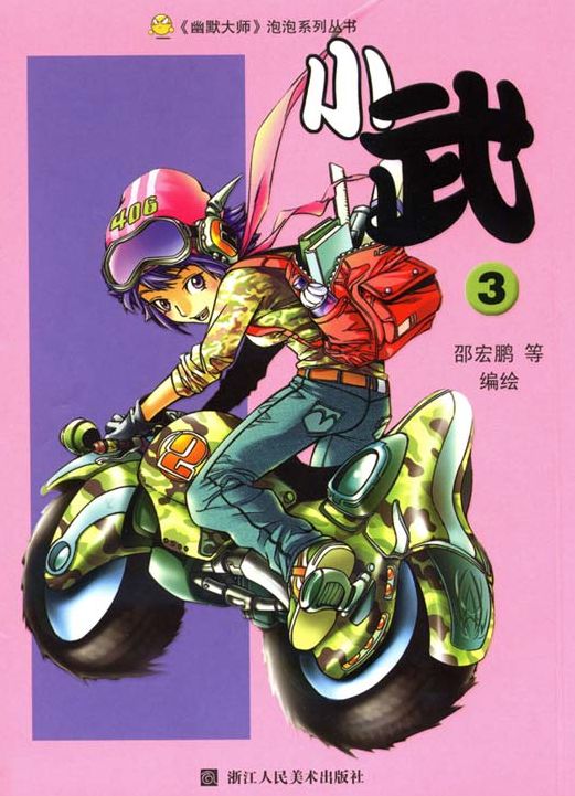 Xiao Wu (Volume 3)