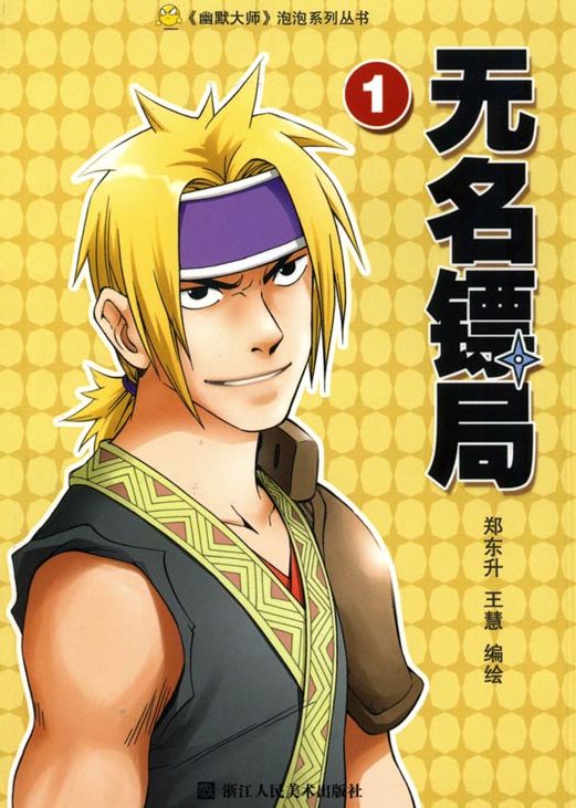 WuMing Escort (Volume 1)