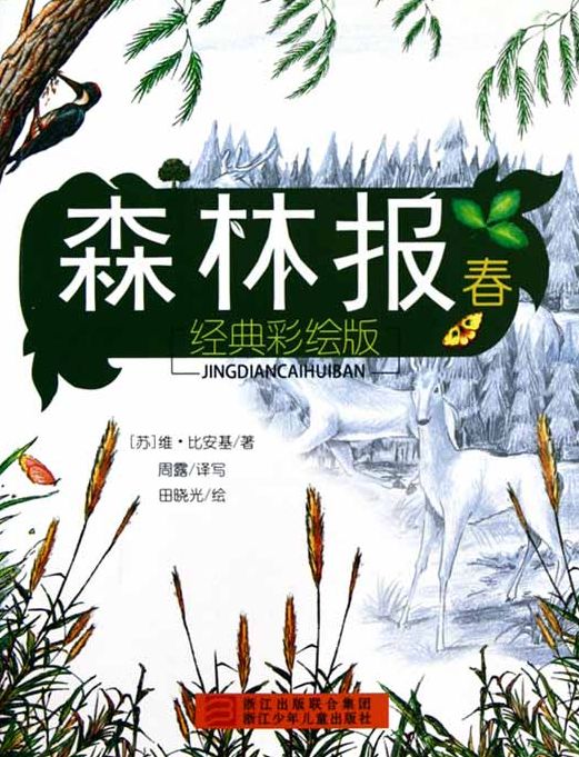 Forest Newspaper: Spring