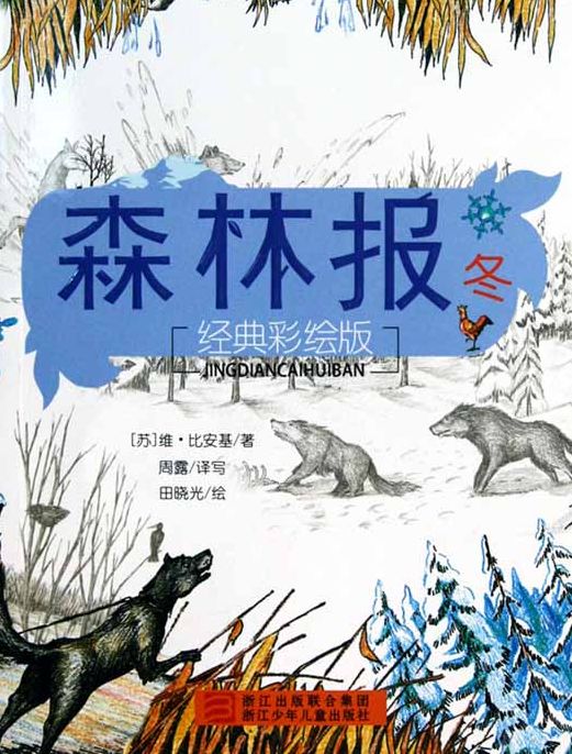 Forest Newspaper: Winter