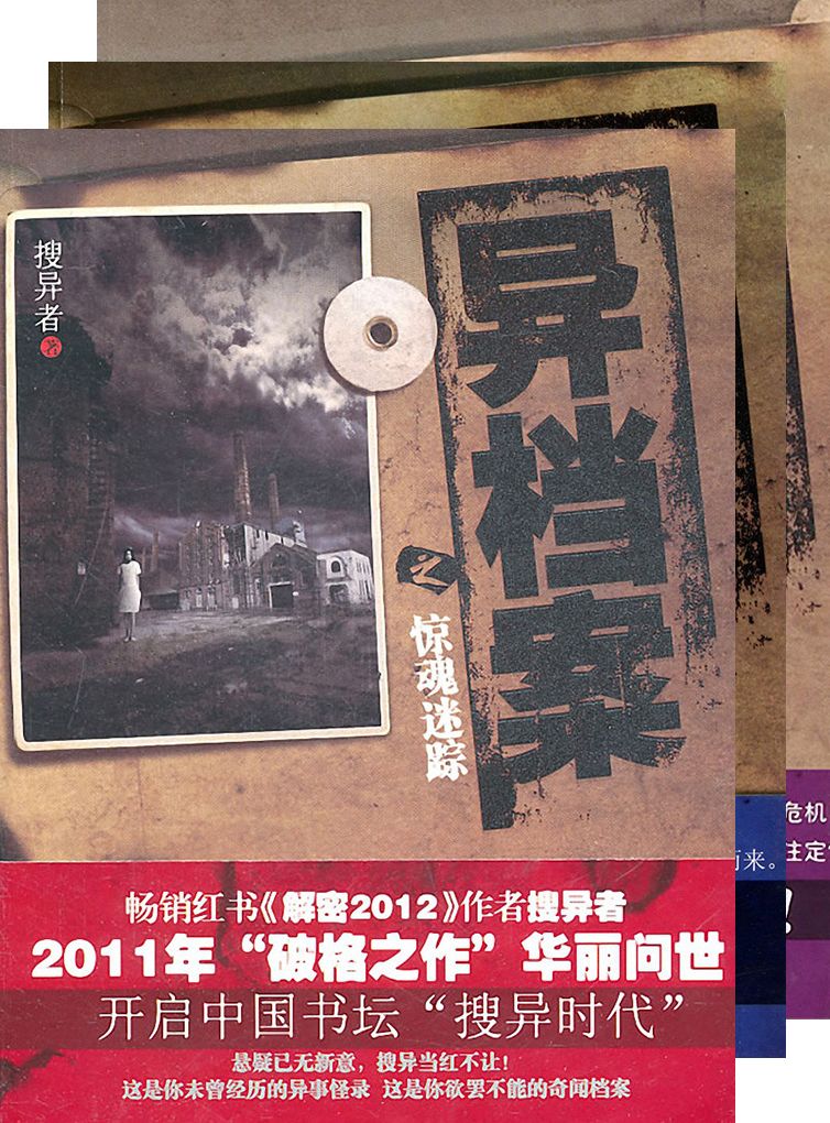 The strange story of Archives Vol 1-3